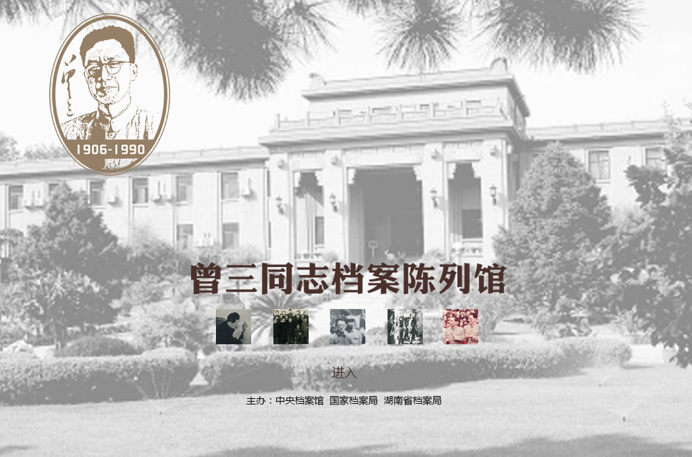 湖南省檔案局（館）網上展廳上線啦！