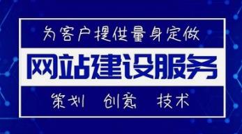 在長沙做低價網(wǎng)站建設公司靠譜嗎？選錯了可能因小失大！